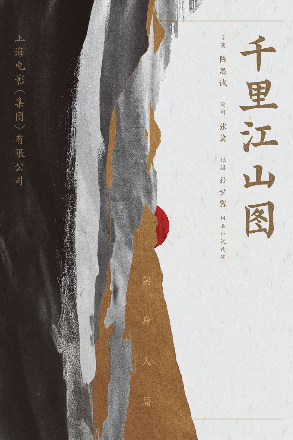 千里江山图